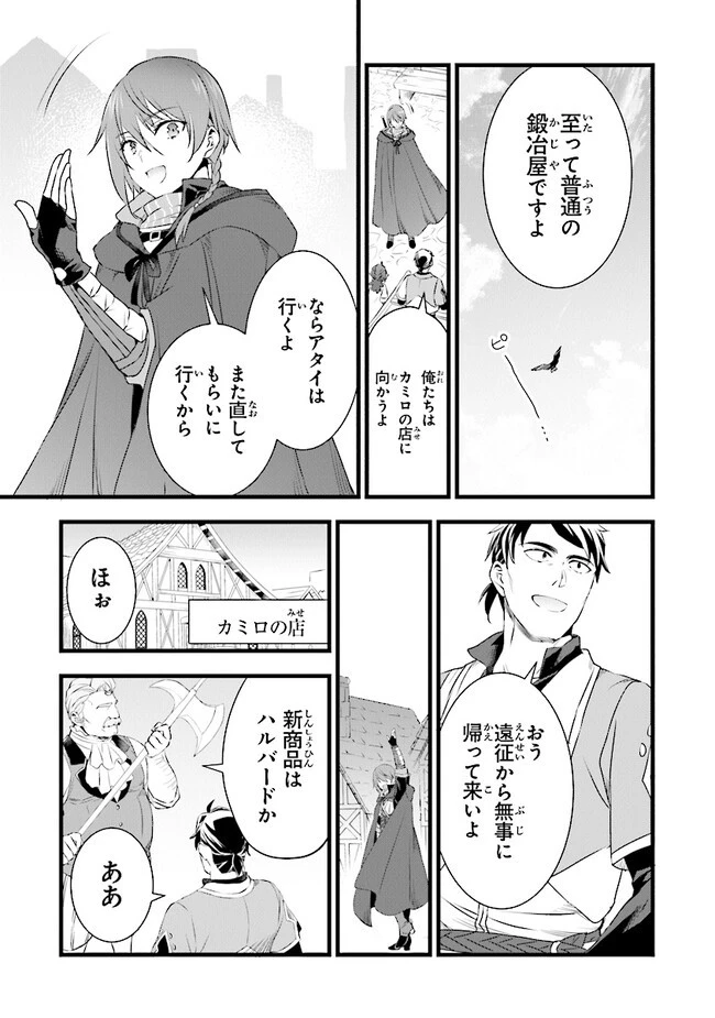 鍛冶屋ではじめる異世界スローライフ 第17.1話 - 17