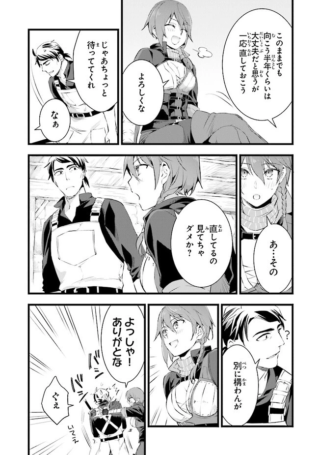 鍛冶屋ではじめる異世界スローライフ 第17.2話 - 4