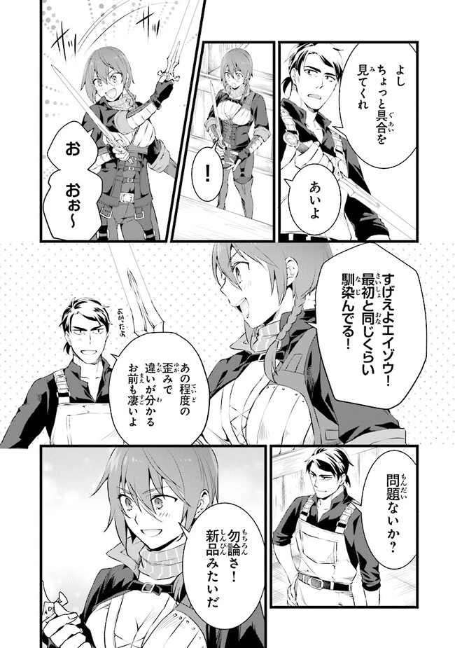 鍛冶屋ではじめる異世界スローライフ 第17.2話 - 6