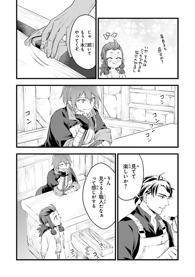 鍛冶屋ではじめる異世界スローライフ 第17.2話 - 7
