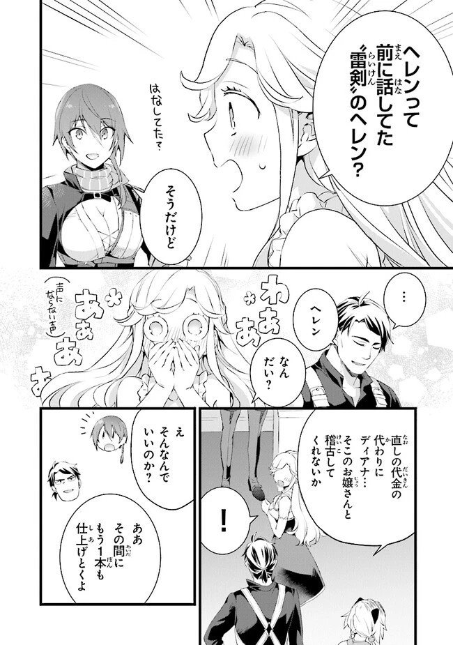 鍛冶屋ではじめる異世界スローライフ 第17.2話 - 10