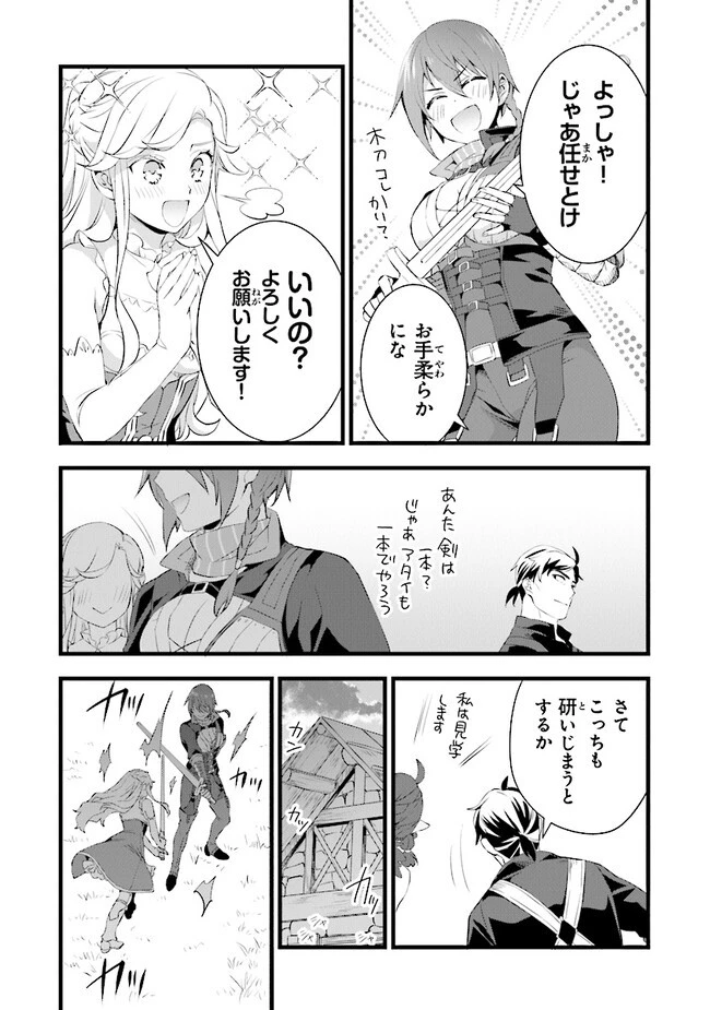 鍛冶屋ではじめる異世界スローライフ 第17.2話 - 11