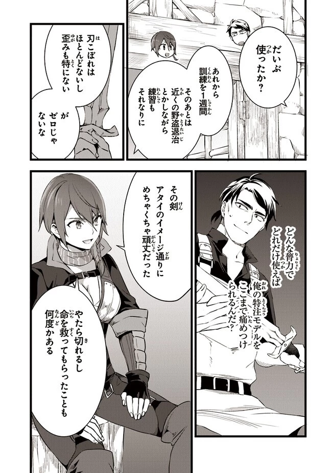 鍛冶屋ではじめる異世界スローライフ 第17.5話 - 2