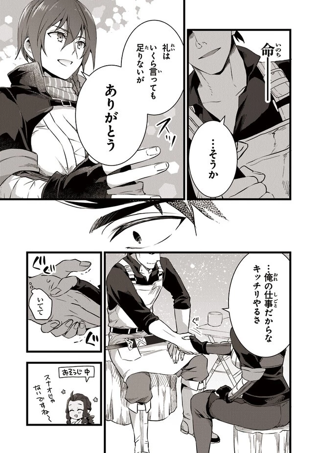 鍛冶屋ではじめる異世界スローライフ 第17.5話 - 3