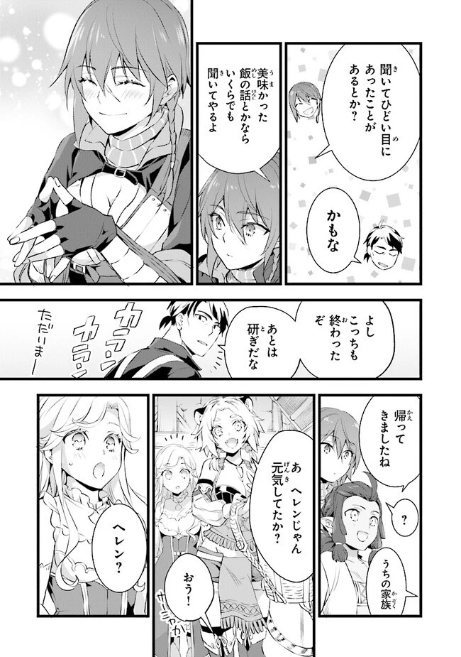 鍛冶屋ではじめる異世界スローライフ 第17.5話 - 9