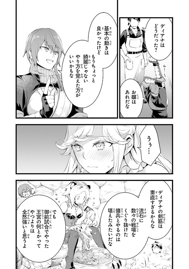 鍛冶屋ではじめる異世界スローライフ 第17.5話 - 13