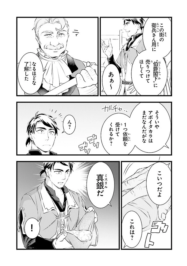 鍛冶屋ではじめる異世界スローライフ 第17.5話 - 18