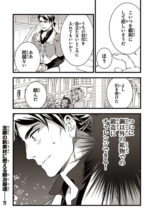 鍛冶屋ではじめる異世界スローライフ 第17.5話 - 19