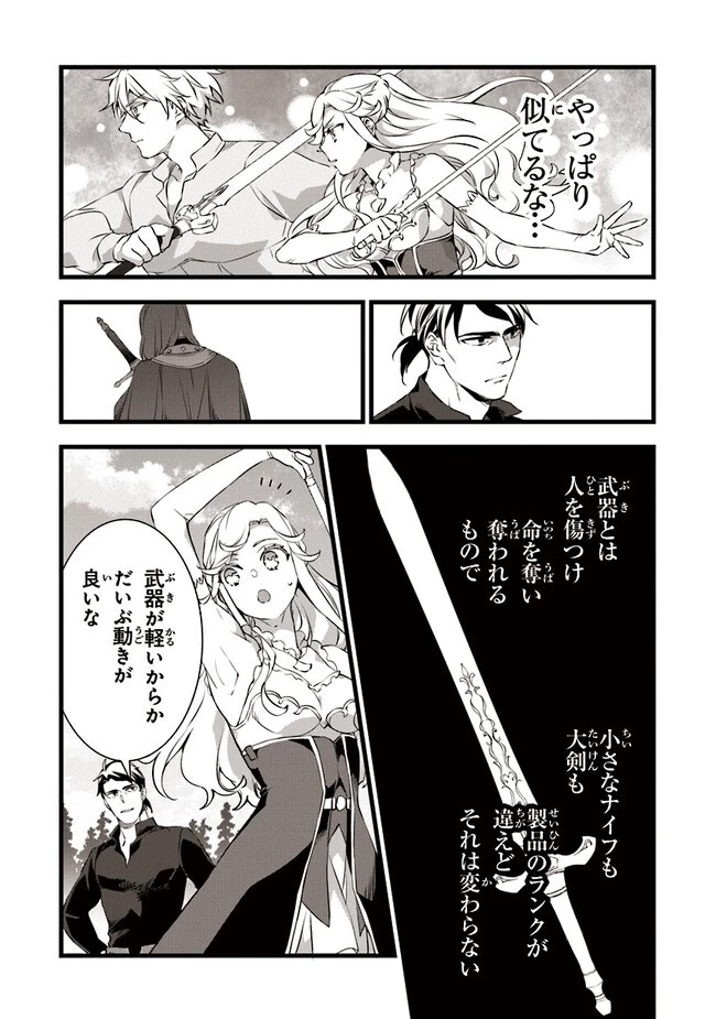 鍛冶屋ではじめる異世界スローライフ 第18.1話 - 2