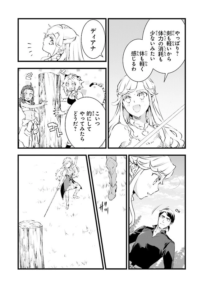 鍛冶屋ではじめる異世界スローライフ 第18.1話 - 3