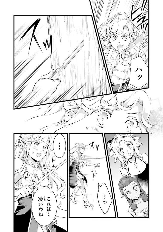 鍛冶屋ではじめる異世界スローライフ 第18.1話 - 4