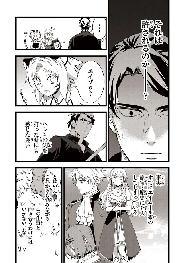 鍛冶屋ではじめる異世界スローライフ 第18.1話 - 10