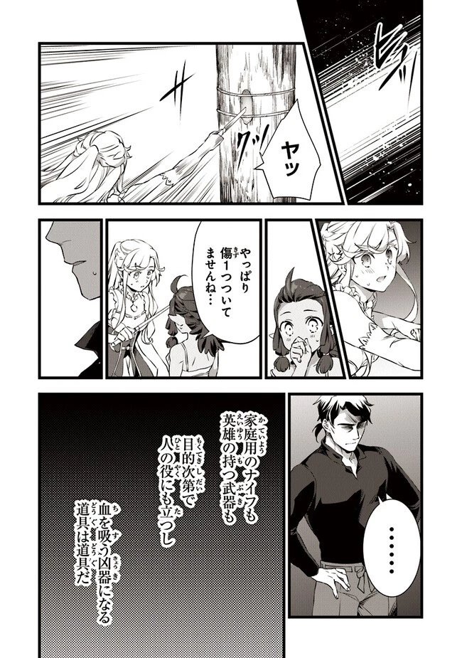 鍛冶屋ではじめる異世界スローライフ 第18.2話 - 6