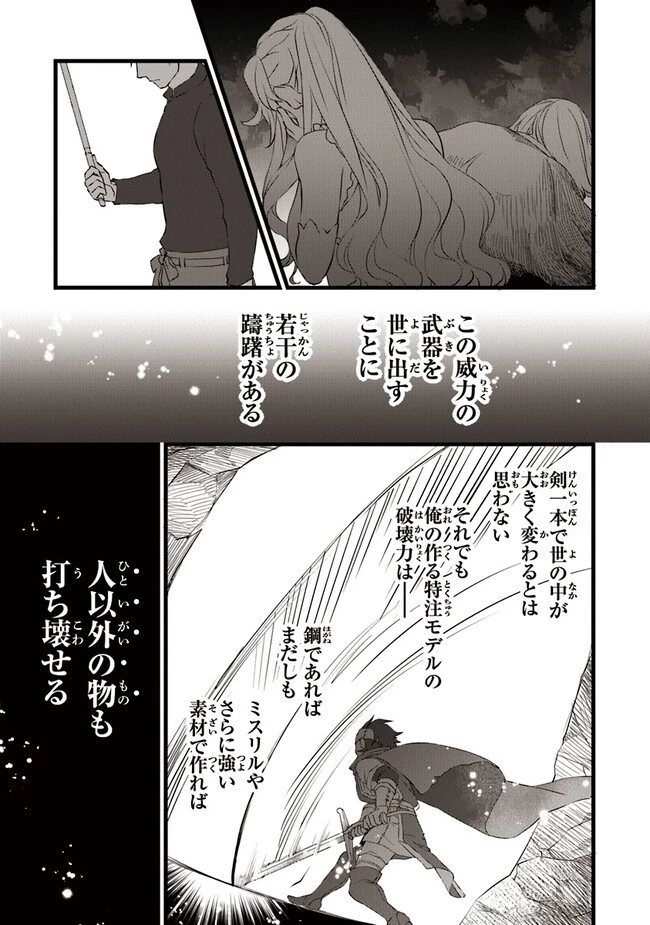 鍛冶屋ではじめる異世界スローライフ 第18.2話 - 8