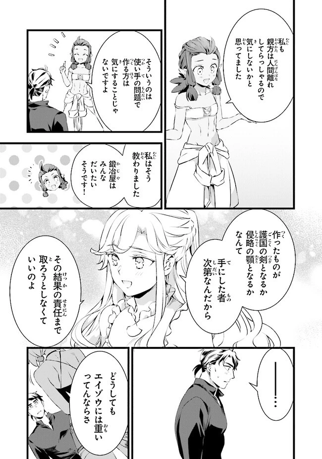 鍛冶屋ではじめる異世界スローライフ 第18.2話 - 16