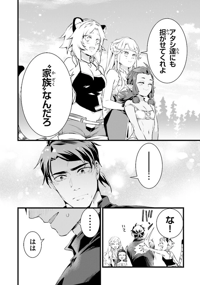 鍛冶屋ではじめる異世界スローライフ 第18.2話 - 17