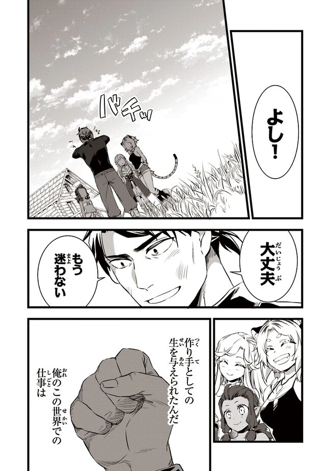 鍛冶屋ではじめる異世界スローライフ 第18.2話 - 20