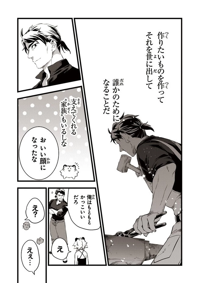 鍛冶屋ではじめる異世界スローライフ 第18.2話 - 21