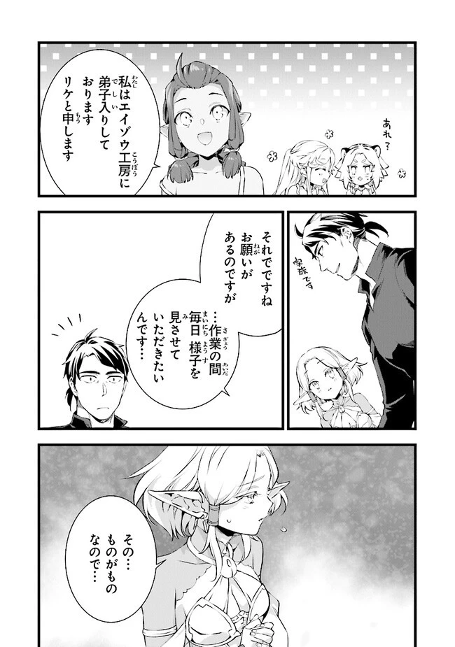 鍛冶屋ではじめる異世界スローライフ 第19.1話 - 3