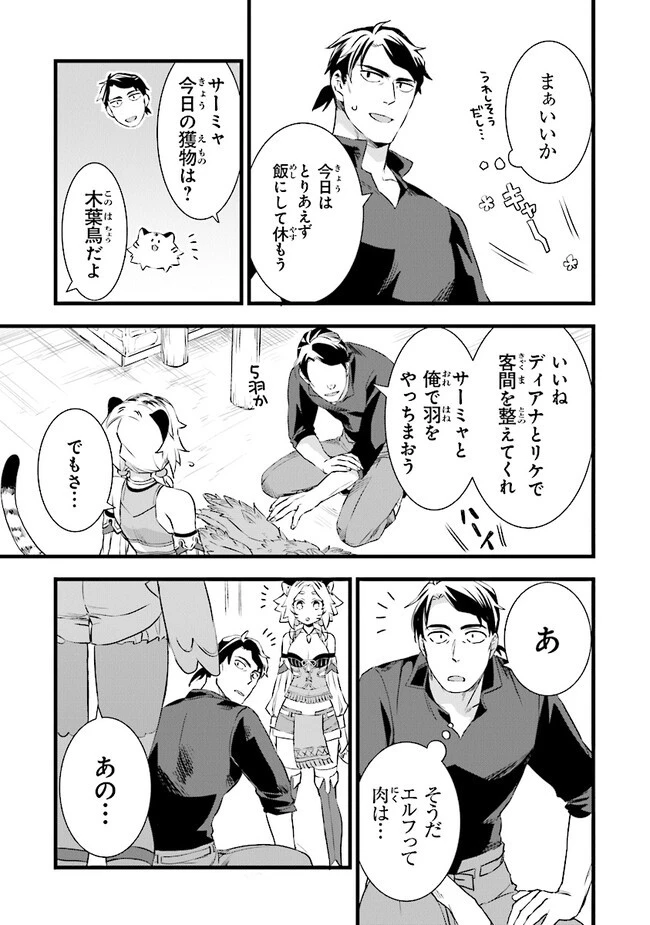 鍛冶屋ではじめる異世界スローライフ 第19.1話 - 9