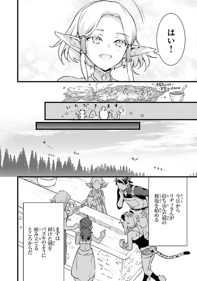 鍛冶屋ではじめる異世界スローライフ 第19.1話 - 12