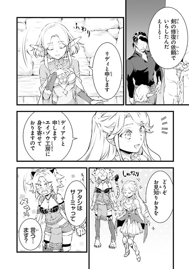 鍛冶屋ではじめる異世界スローライフ 第19.2話 - 2