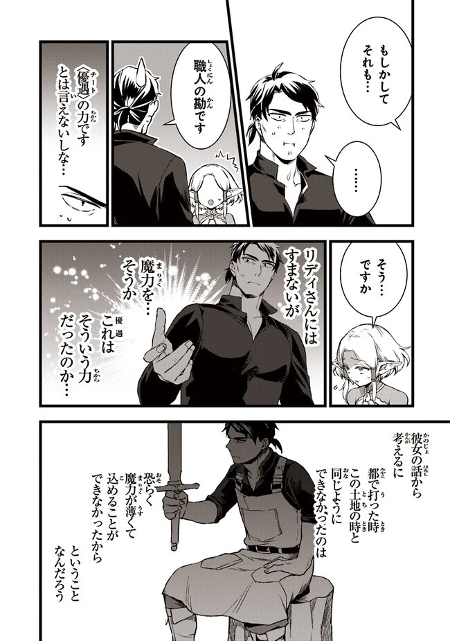 鍛冶屋ではじめる異世界スローライフ 第19.2話 - 6