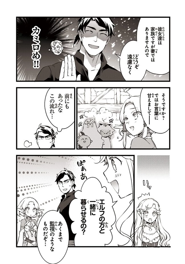 鍛冶屋ではじめる異世界スローライフ 第19.2話 - 8