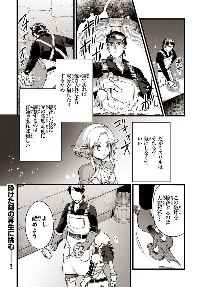 鍛冶屋ではじめる異世界スローライフ 第19.2話 - 13