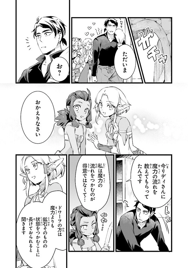 鍛冶屋ではじめる異世界スローライフ 第20.1話 - 3
