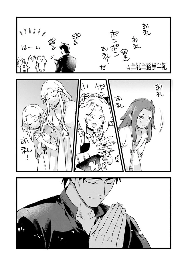 鍛冶屋ではじめる異世界スローライフ 第20.1話 - 10