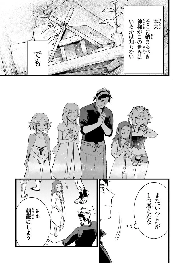 鍛冶屋ではじめる異世界スローライフ 第20.1話 - 11