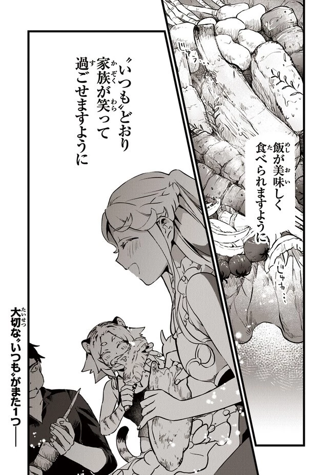 鍛冶屋ではじめる異世界スローライフ 第20.1話 - 13