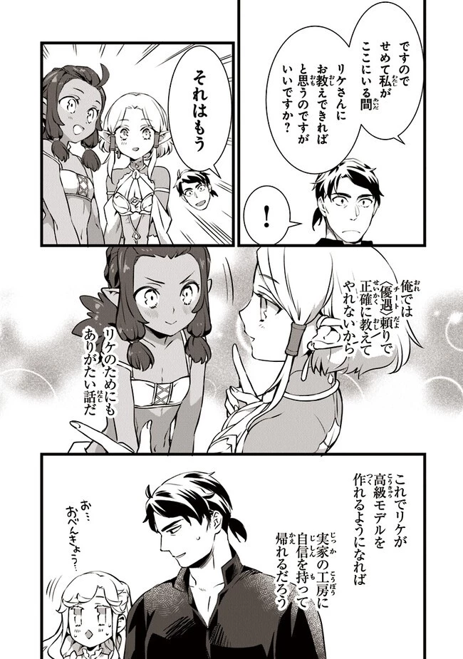 鍛冶屋ではじめる異世界スローライフ 第20.2話 - 4