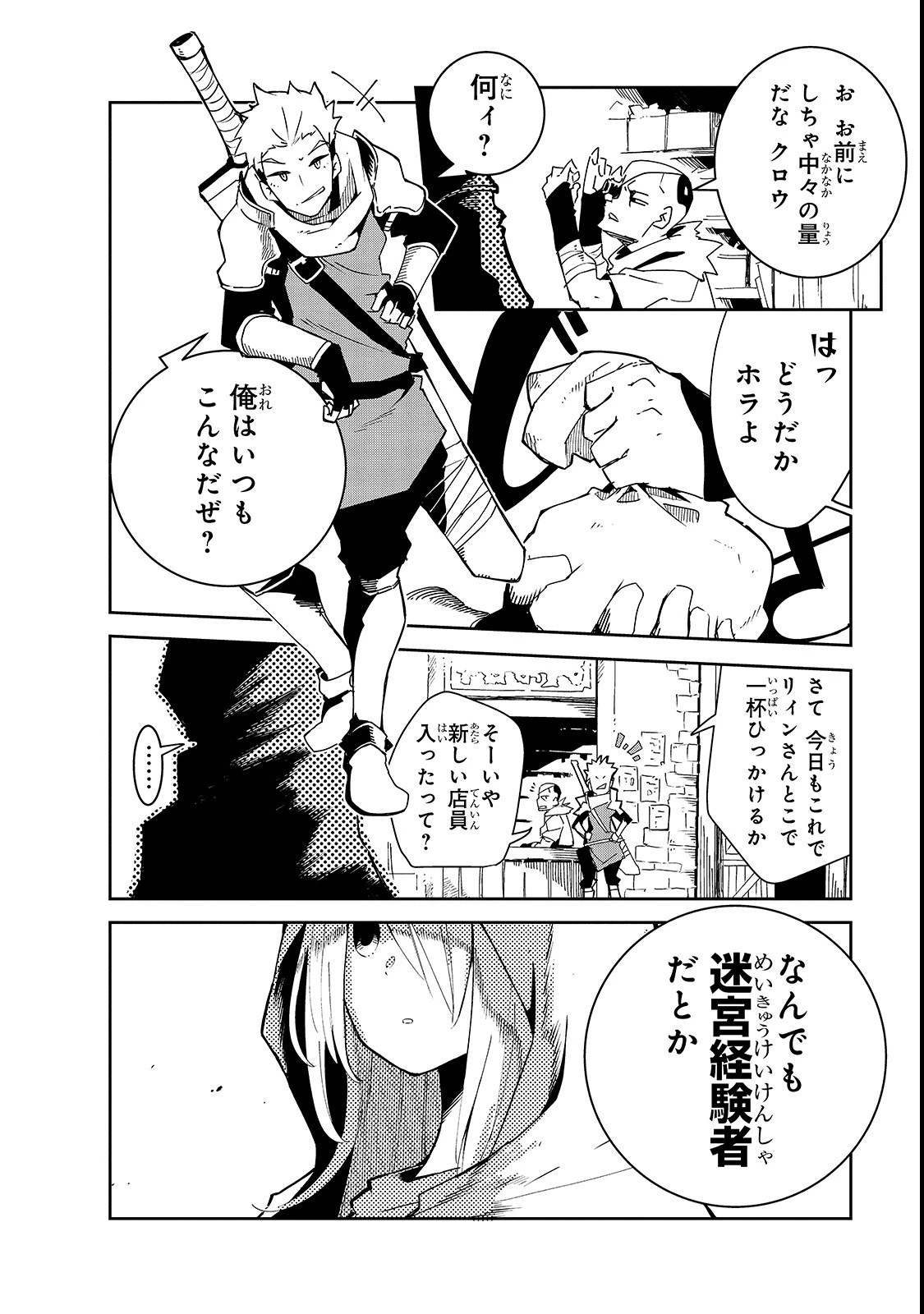 異世界迷宮の最深部を目指そう 第3話 - 2