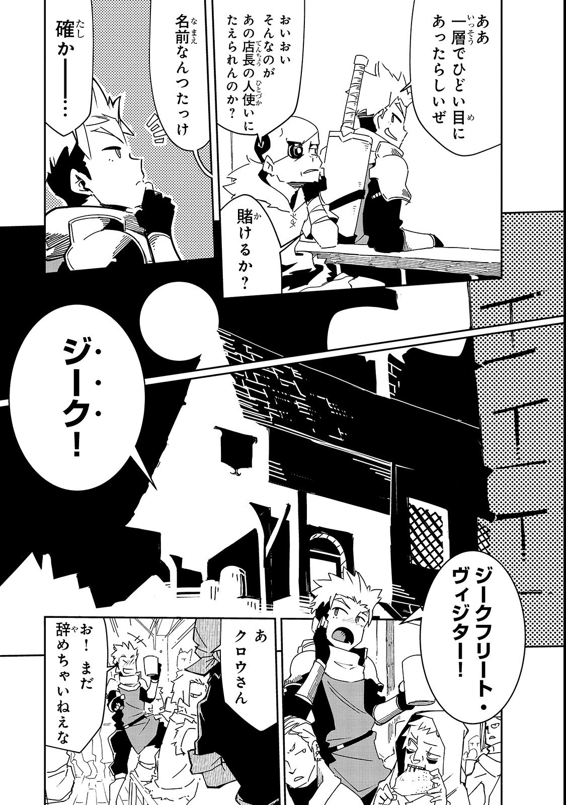 異世界迷宮の最深部を目指そう 第3話 - 3