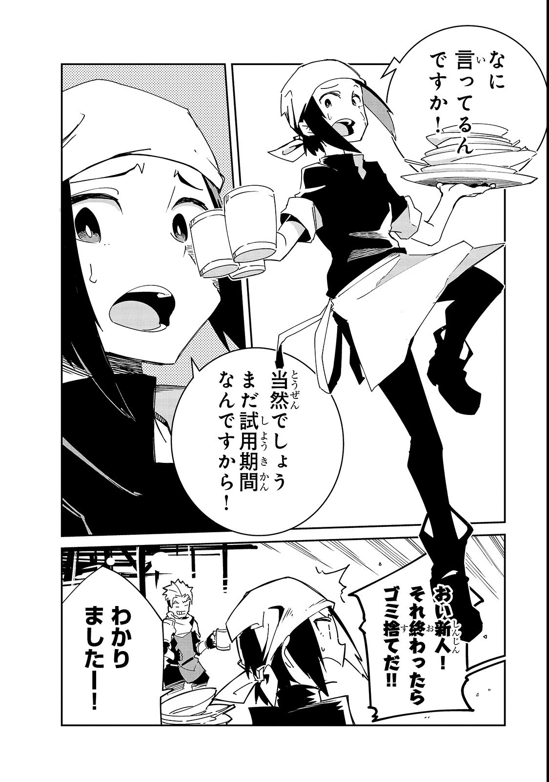 異世界迷宮の最深部を目指そう 第3話 - 4