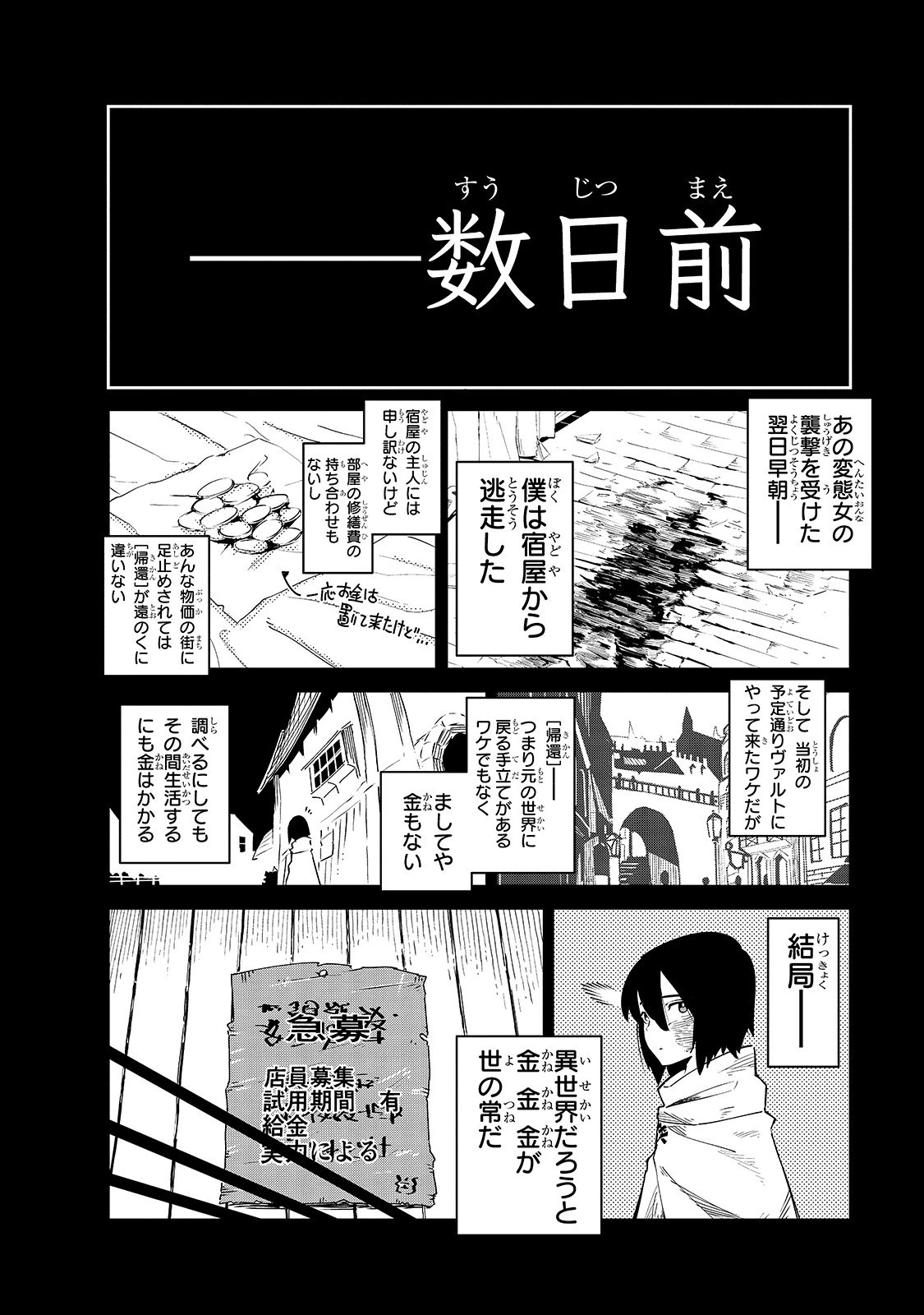 異世界迷宮の最深部を目指そう 第3話 - 6