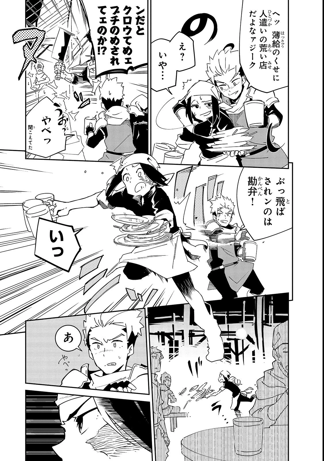 異世界迷宮の最深部を目指そう 第3話 - 7