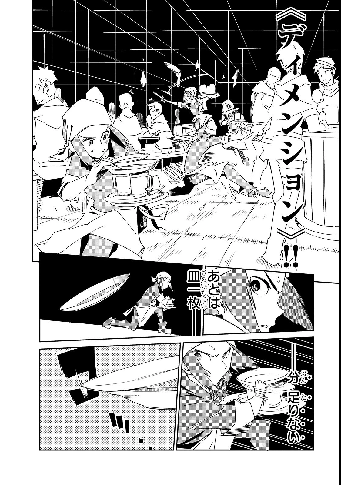 異世界迷宮の最深部を目指そう 第3話 - 8