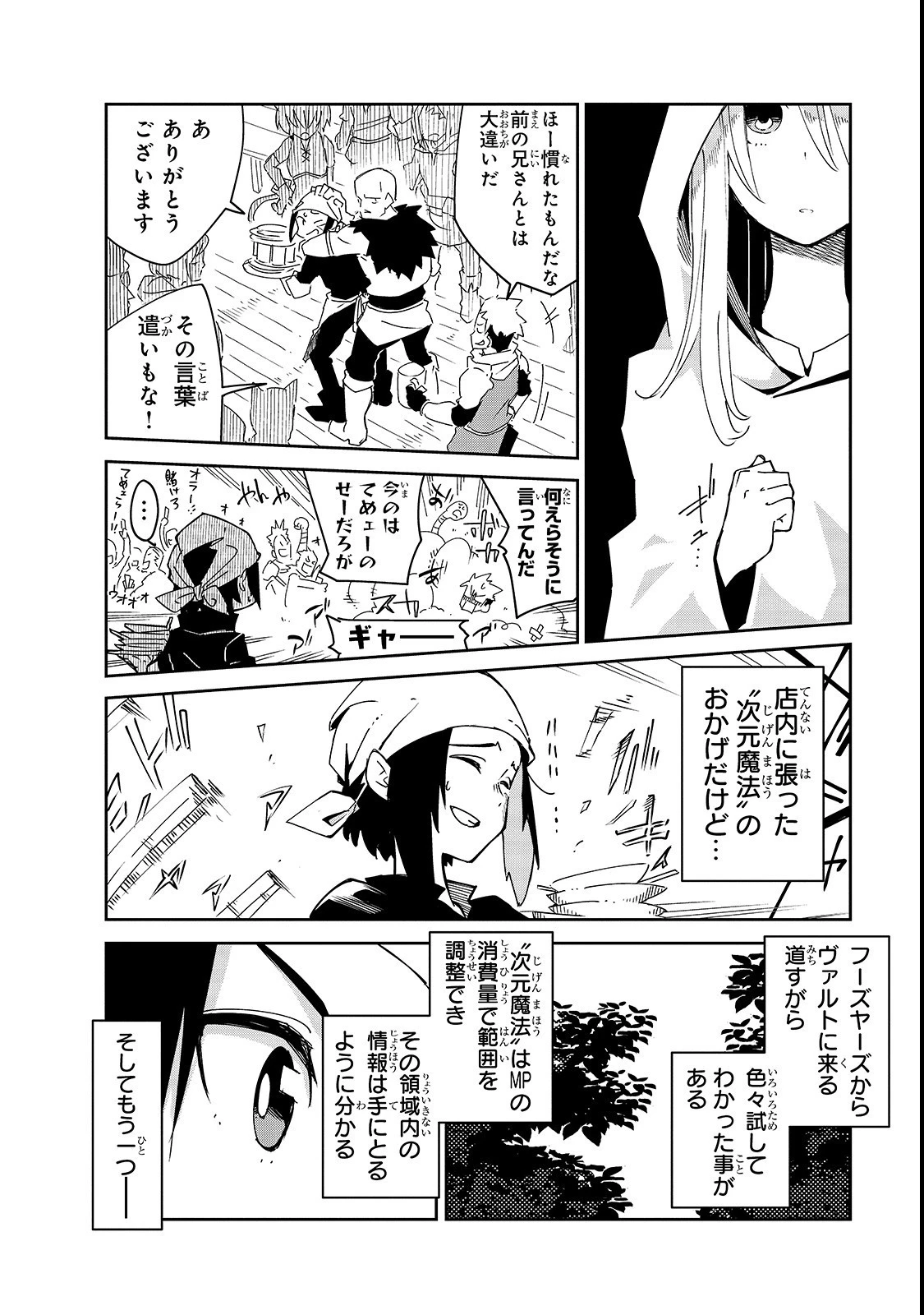 異世界迷宮の最深部を目指そう 第3話 - 10