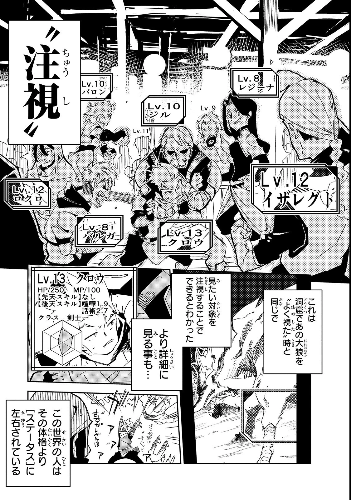 異世界迷宮の最深部を目指そう 第3話 - 11