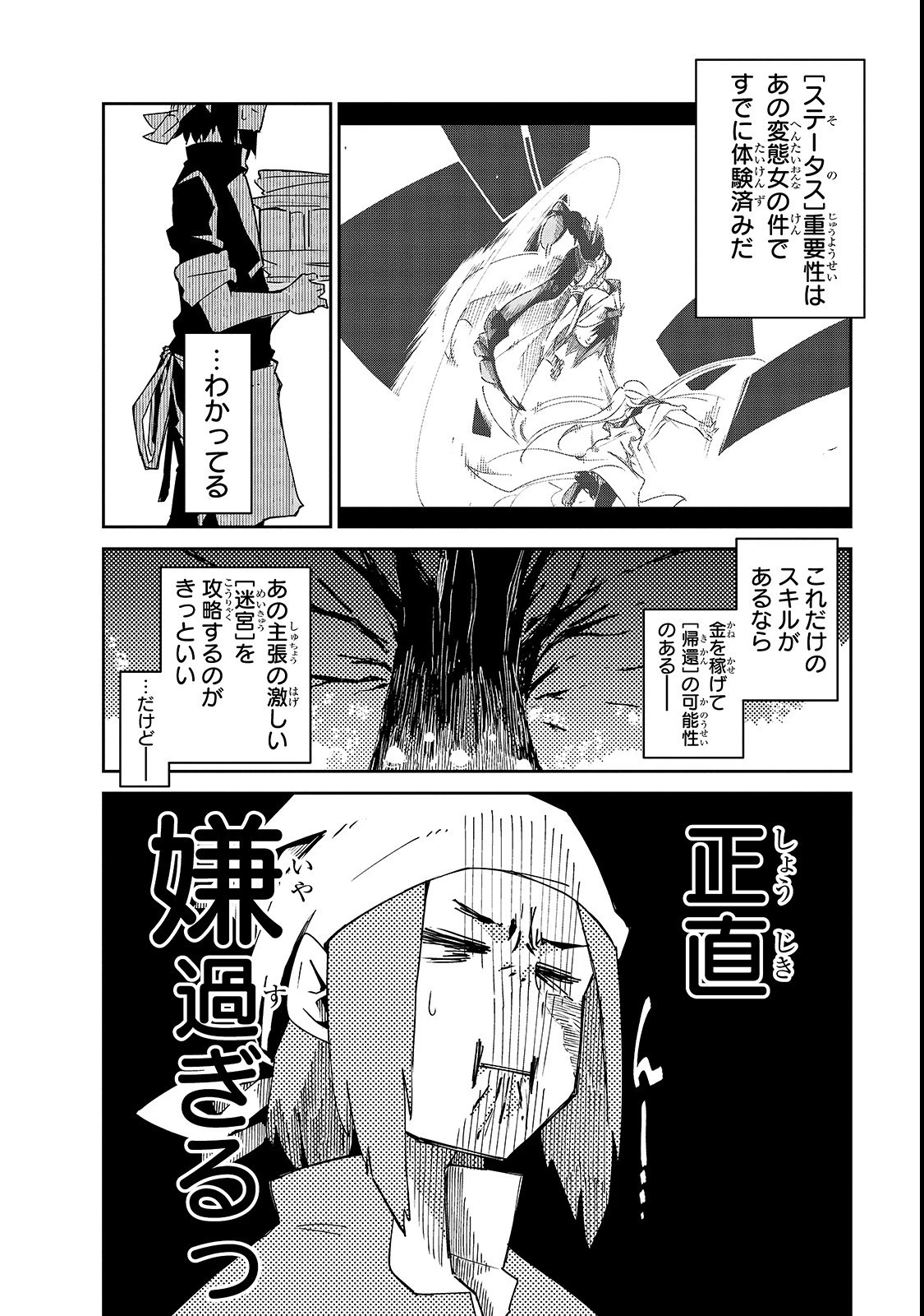 異世界迷宮の最深部を目指そう 第3話 - 12