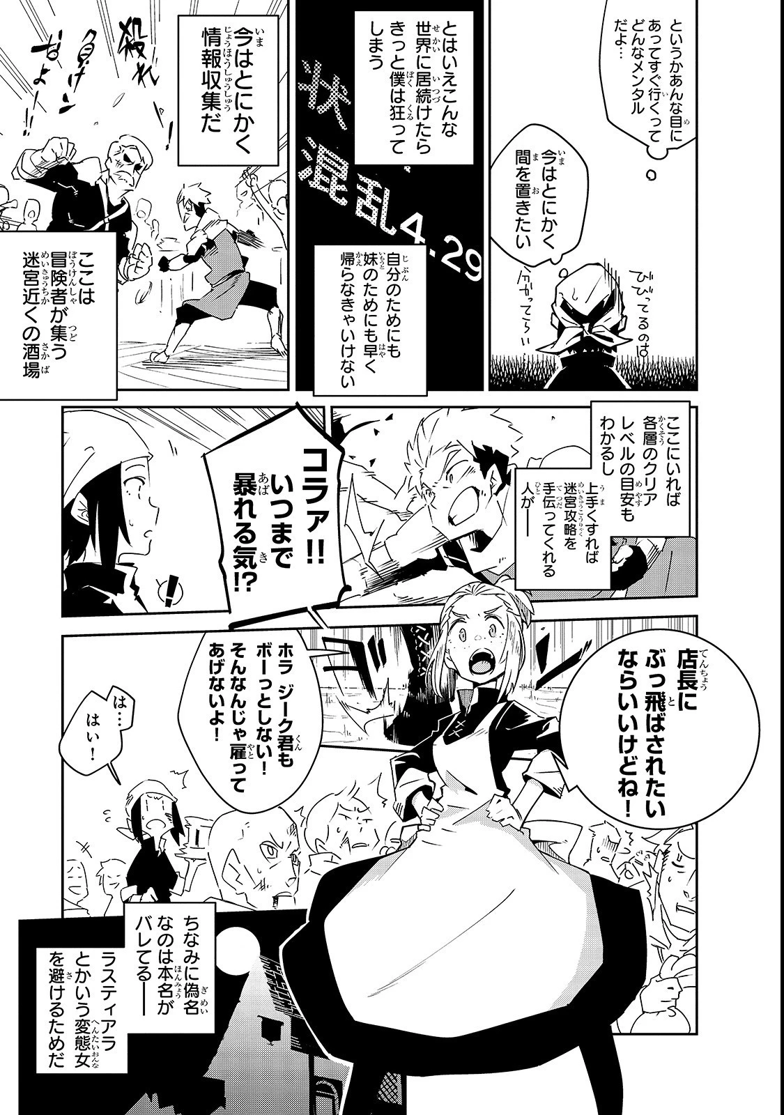 異世界迷宮の最深部を目指そう 第3話 - 13