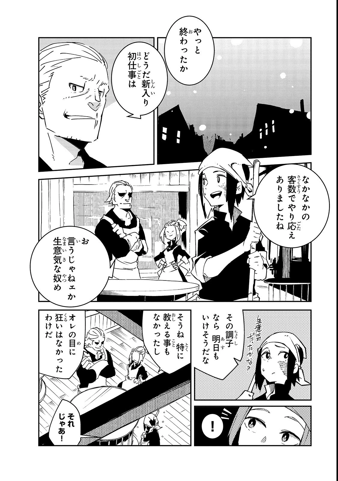 異世界迷宮の最深部を目指そう 第3話 - 14