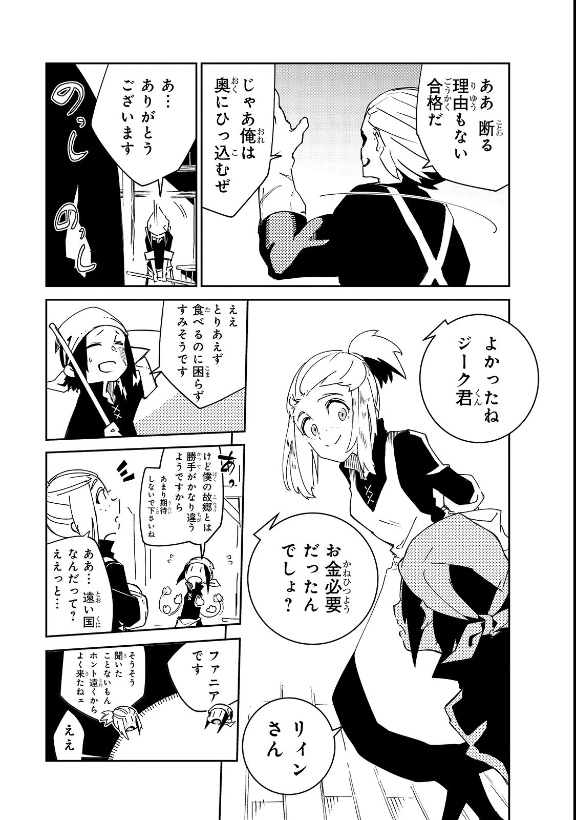 異世界迷宮の最深部を目指そう 第3話 - 15