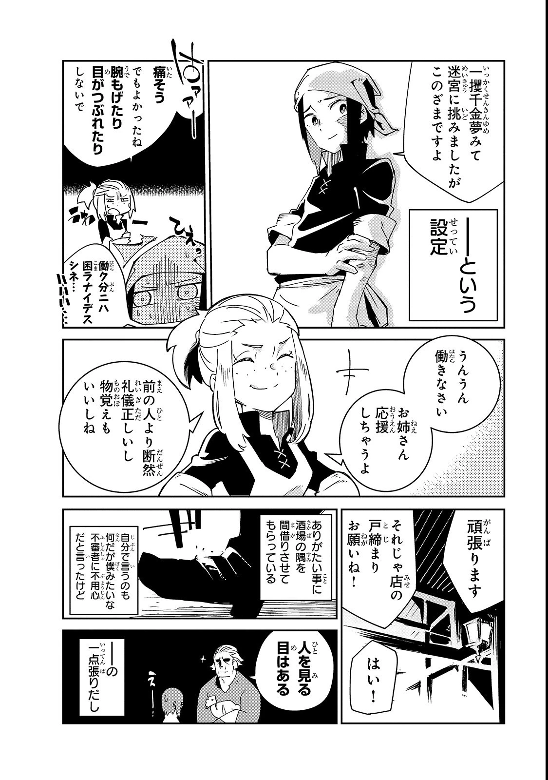 異世界迷宮の最深部を目指そう 第3話 - 16