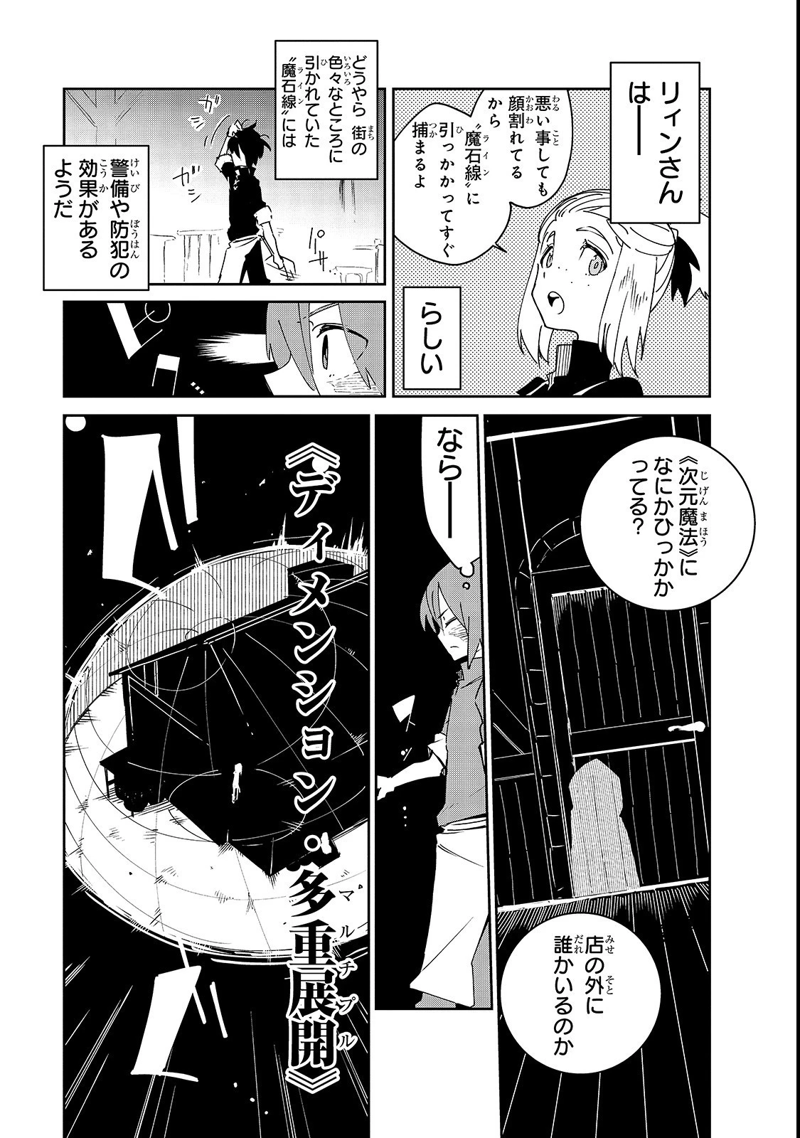 異世界迷宮の最深部を目指そう 第3話 - 17