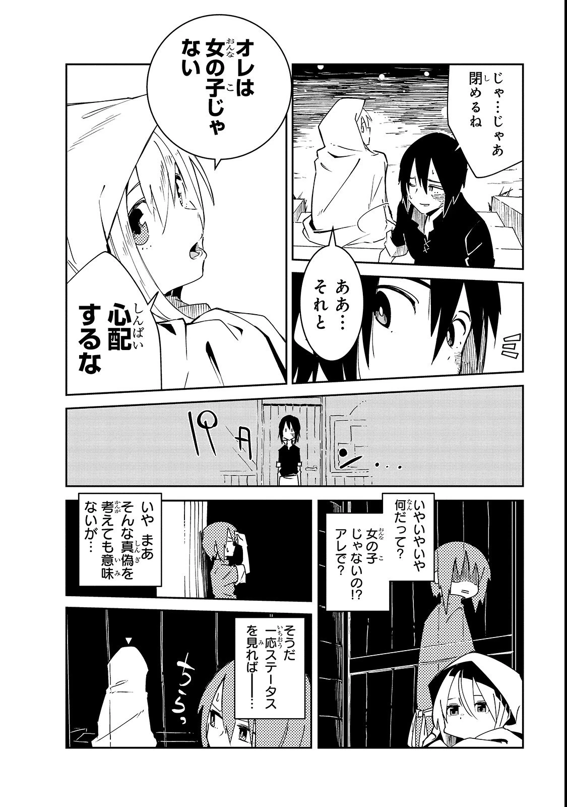 異世界迷宮の最深部を目指そう 第3話 - 20