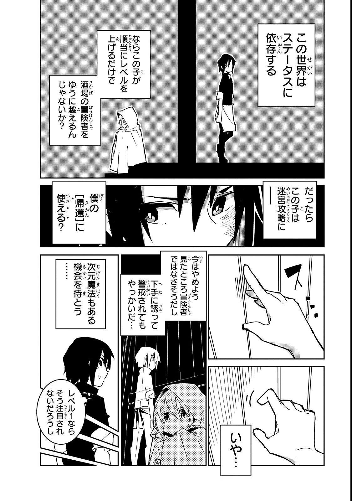 異世界迷宮の最深部を目指そう 第3話 - 22